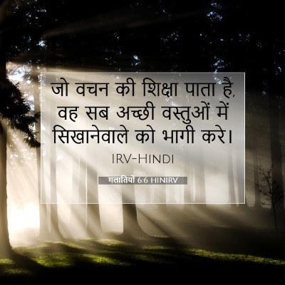 Picture 07 - गलातियों 6:6 HINIRV - जो वचन की शिक्षा - Bible Verse Picture