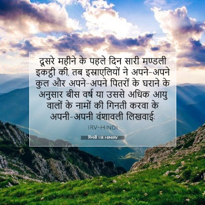 Picture 07 - गिनती 1:18 HINIRV - दूसरे महीने के - Bible Verse Picture