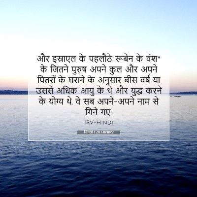 Picture 07 - गिनती 1:20 HINIRV - और इस्राएल के - Bible Verse Picture