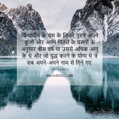 Picture 07 - गिनती 1:36 HINIRV - बिन्यामीन के वंश - Bible Verse Picture