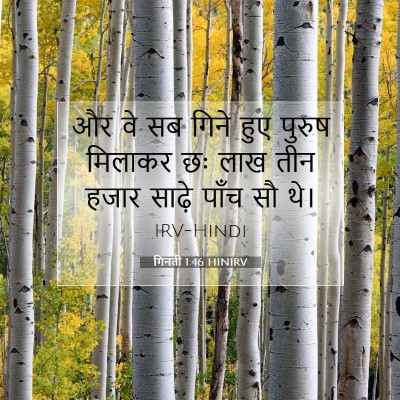 Picture 07 - गिनती 1:46 HINIRV - और वे सब गिने हुए - Bible Verse Picture