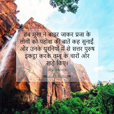 Picture 07 - गिनती 11:24 HINIRV - तब मूसा ने बाहर - Bible Verse Picture