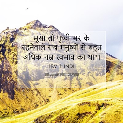 Picture 07 - गिनती 12:3 HINIRV - मूसा तो पृथ्वी भर - Bible Verse Picture