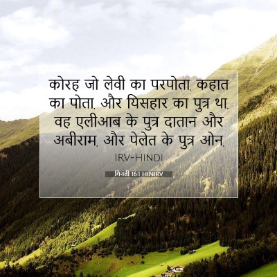 Picture 07 - गिनती 16:1 HINIRV - कोरह जो लेवी का - Bible Verse Picture