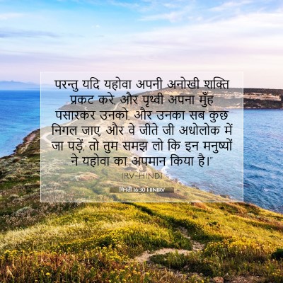 Picture 07 - गिनती 16:30 HINIRV - परन्तु यदि यहोवा - Bible Verse Picture