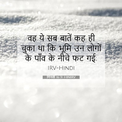 Picture 07 - गिनती 16:31 HINIRV - वह ये सब बातें कह - Bible Verse Picture