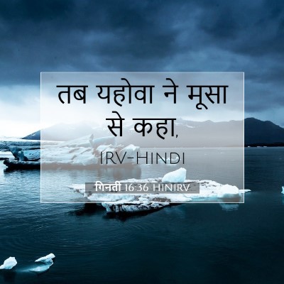 Picture 07 - गिनती 16:36 HINIRV - तब यहोवा ने मूसा से - Bible Verse Picture