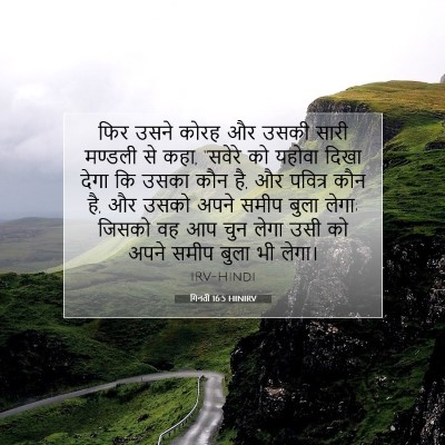 Picture 07 - गिनती 16:5 HINIRV - फिर उसने कोरह और - Bible Verse Picture