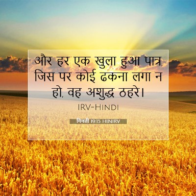 Picture 07 - गिनती 19:15 HINIRV - और हर एक खुला हुआ - Bible Verse Picture