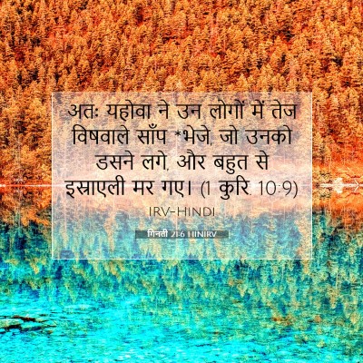 Picture 07 - गिनती 21:6 HINIRV - अतः यहोवा ने उन - Bible Verse Picture