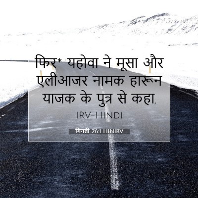 Picture 07 - गिनती 26:1 HINIRV - फिर* यहोवा ने मूसा - Bible Verse Picture
