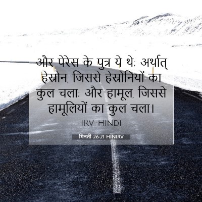 Picture 07 - गिनती 26:21 HINIRV - और पेरेस के पुत्र - Bible Verse Picture