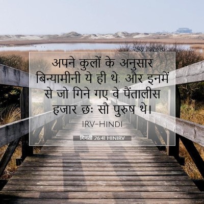Picture 07 - गिनती 26:41 HINIRV - अपने कुलों के - Bible Verse Picture