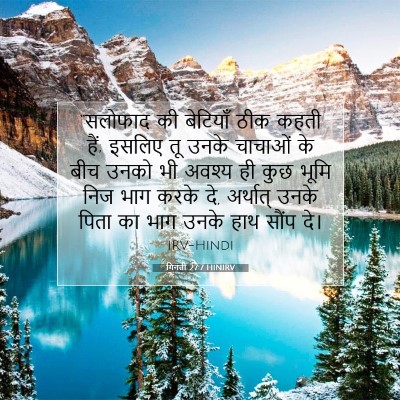 Picture 07 - गिनती 27:7 HINIRV - “सलोफाद की - Bible Verse Picture