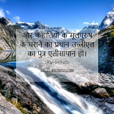 Picture 07 - गिनती 3:30 HINIRV - और कहातियों के - Bible Verse Picture