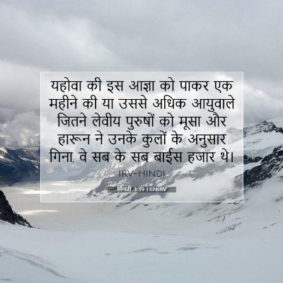Picture 07 - गिनती 3:39 HINIRV - यहोवा की इस आज्ञा - Bible Verse Picture