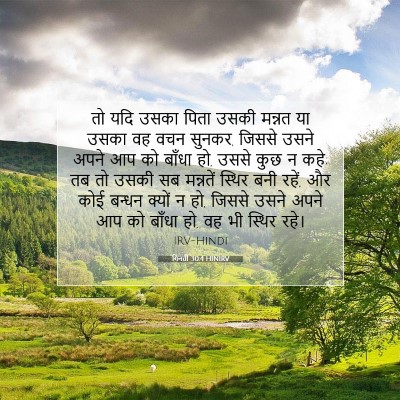 Picture 07 - गिनती 30:4 HINIRV - तो यदि उसका पिता - Bible Verse Picture