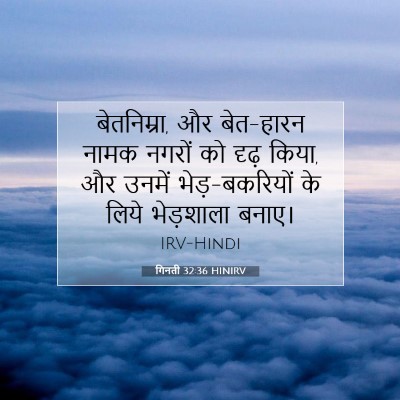 Picture 07 - गिनती 32:36 HINIRV - बेतनिम्रा, और - Bible Verse Picture