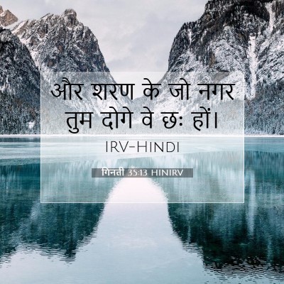 Picture 07 - गिनती 35:13 HINIRV - और शरण के जो नगर - Bible Verse Picture
