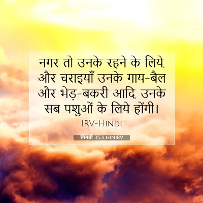 Picture 07 - गिनती 35:3 HINIRV - नगर तो उनके रहने के - Bible Verse Picture