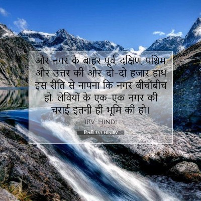 Picture 07 - गिनती 35:5 HINIRV - और नगर के बाहर - Bible Verse Picture