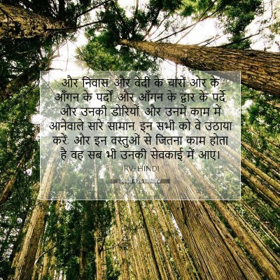 Picture 07 - गिनती 4:26 HINIRV - और निवास, और वेदी - Bible Verse Picture