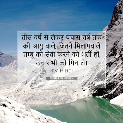 Picture 07 - गिनती 4:30 HINIRV - तीस वर्ष से लेकर - Bible Verse Picture