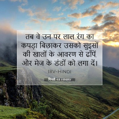 Picture 07 - गिनती 4:8 HINIRV - तब वे उन पर लाल रंग - Bible Verse Picture