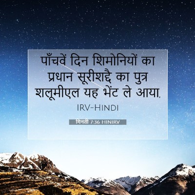 Picture 07 - गिनती 7:36 HINIRV - पाँचवें दिन - Bible Verse Picture