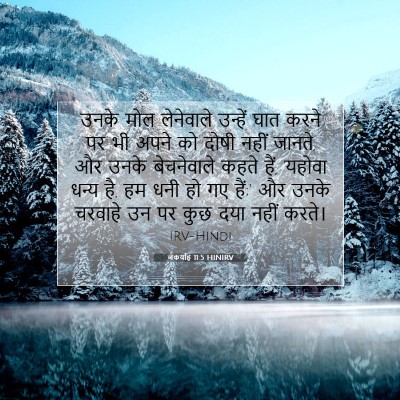 Picture 07 - जकर्याह 11:5 HINIRV - उनके मोल लेनेवाले - Bible Verse Picture