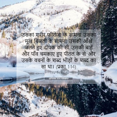 Picture 07 - दानिय्येल 10:6 HINIRV - उसका शरीर फीरोजा - Bible Verse Picture