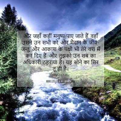 Picture 07 - दानिय्येल 2:38 HINIRV - और जहाँ कहीं - Bible Verse Picture