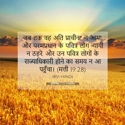 Picture 07 - दानिय्येल 7:22 HINIRV - जब तक वह अति - Bible Verse Picture