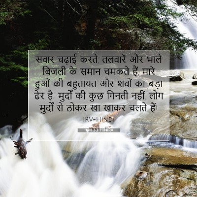 Picture 07 - नहूम 3:3 HINIRV - सवार चढ़ाई करते, - Bible Verse Picture