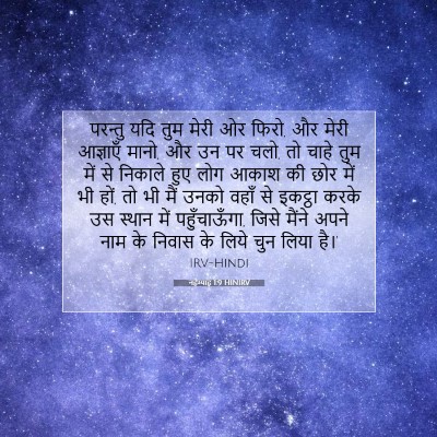 Picture 07 - नहेम्याह 1:9 HINIRV - परन्तु यदि तुम - Bible Verse Picture
