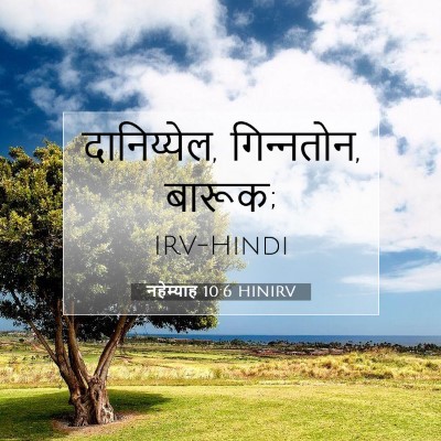 Picture 07 - नहेम्याह 10:6 HINIRV - दानिय्येल, - Bible Verse Picture