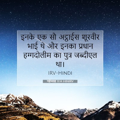 Picture 07 - नहेम्याह 11:14 HINIRV - इनके एक सौ अट्ठाईस - Bible Verse Picture