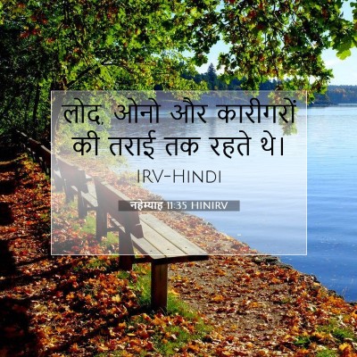 Picture 07 - नहेम्याह 11:35 HINIRV - लोद, ओनो और - Bible Verse Picture