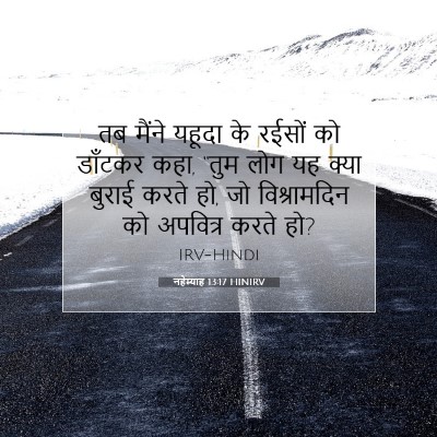 Picture 07 - नहेम्याह 13:17 HINIRV - तब मैंने यहूदा के - Bible Verse Picture
