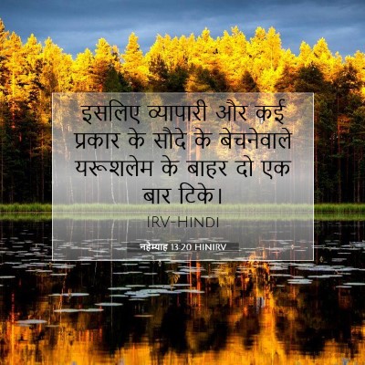 Picture 07 - नहेम्याह 13:20 HINIRV - इसलिए व्यापारी और - Bible Verse Picture