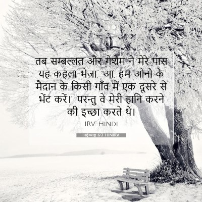 Picture 07 - नहेम्याह 6:2 HINIRV - तब सम्बल्लत और - Bible Verse Picture
