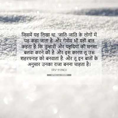 Picture 07 - नहेम्याह 6:6 HINIRV - जिसमें यह लिखा था, - Bible Verse Picture