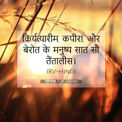 Picture 07 - नहेम्याह 7:29 HINIRV - किर्यत्यारीम, - Bible Verse Picture