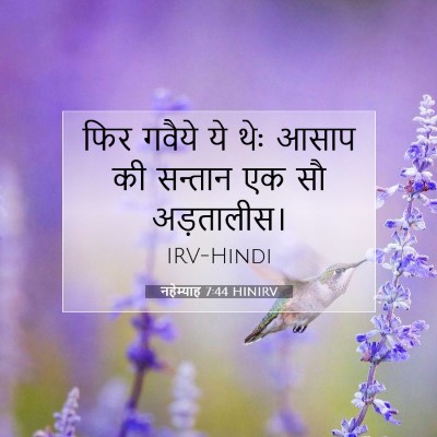 Picture 07 - नहेम्याह 7:44 HINIRV - फिर गवैये ये थेः - Bible Verse Picture