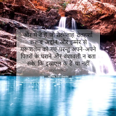 Picture 07 - नहेम्याह 7:61 HINIRV - और ये वे हैं, जो - Bible Verse Picture