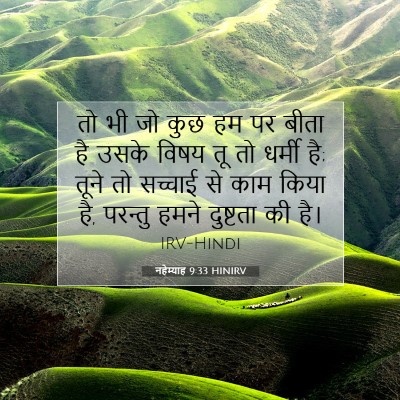 Picture 07 - नहेम्याह 9:33 HINIRV - तो भी जो कुछ हम पर - Bible Verse Picture