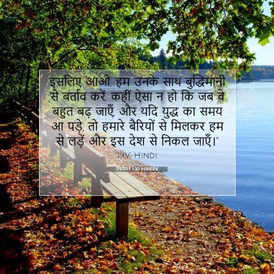 Picture 07 - निर्गमन 1:10 HINIRV - इसलिए आओ, हम उनके - Bible Verse Picture