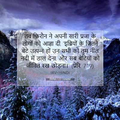 Picture 07 - निर्गमन 1:22 HINIRV - तब फ़िरौन ने अपनी - Bible Verse Picture