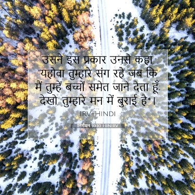 Picture 07 - निर्गमन 10:10 HINIRV - उसने इस प्रकार - Bible Verse Picture