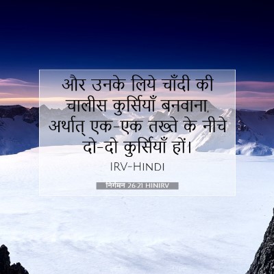 Picture 07 - निर्गमन 26:21 HINIRV - और उनके लिये चाँदी - Bible Verse Picture